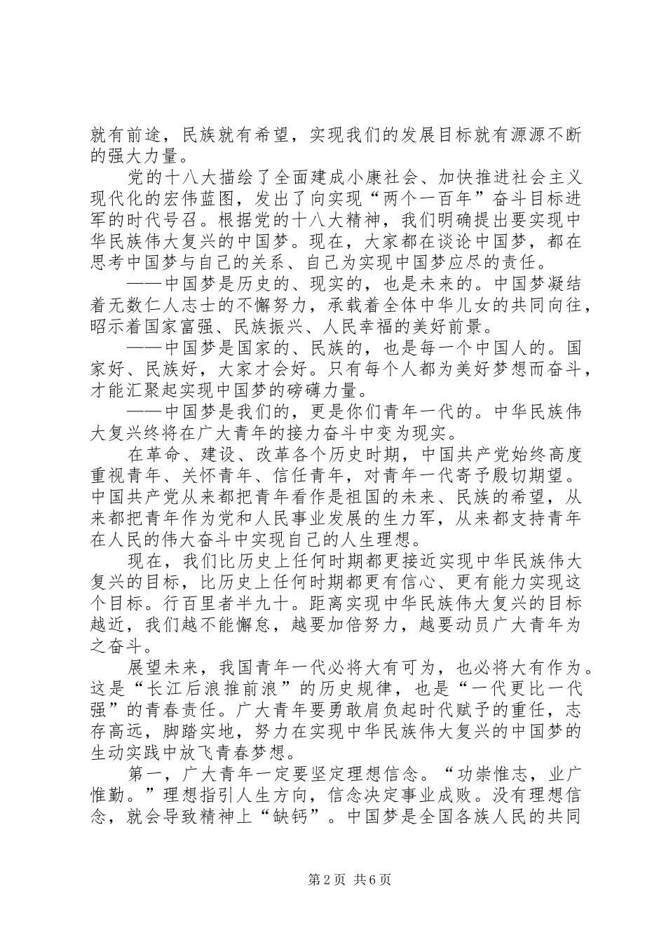 2024年主席五四青年节致辞_第2页