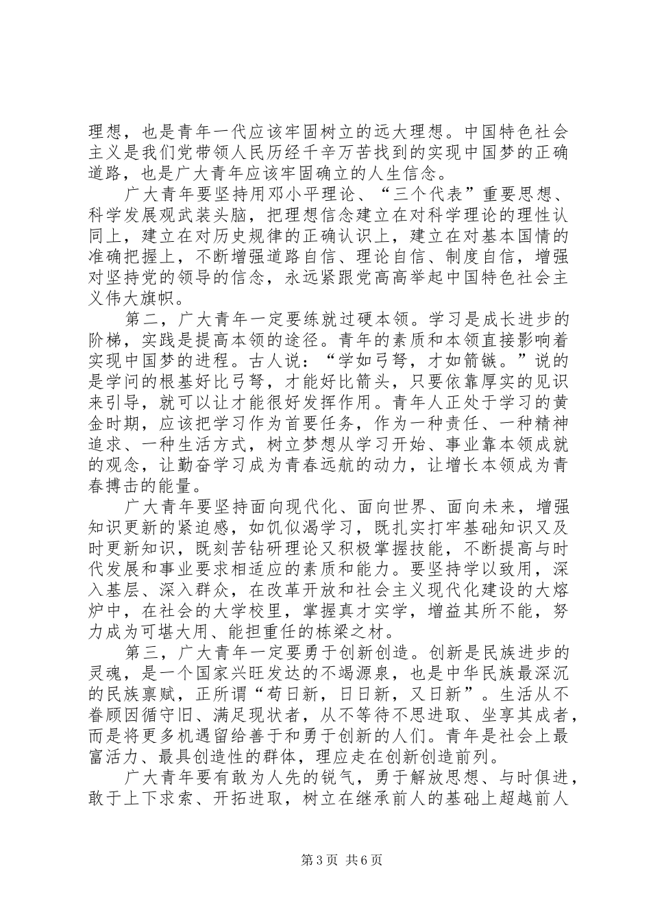 2024年主席五四青年节致辞_第3页
