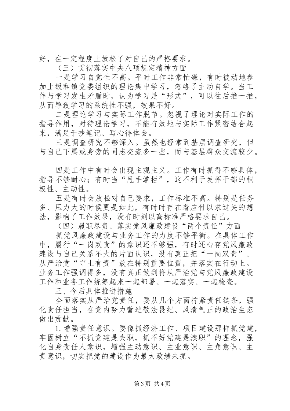 2024年镇人大主席关于全面落实从严治党责任对照检查报告_第3页