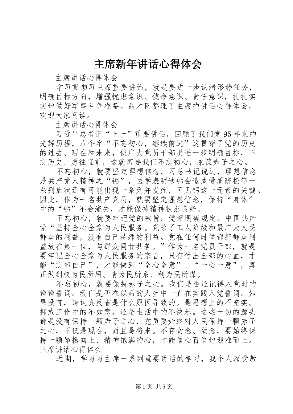 2024年主席新年致辞心得体会_第1页