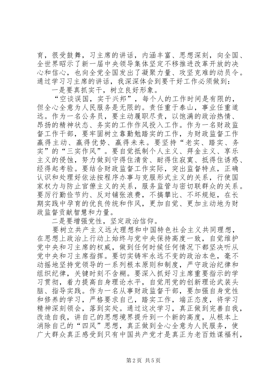 2024年主席新年致辞心得体会_第2页