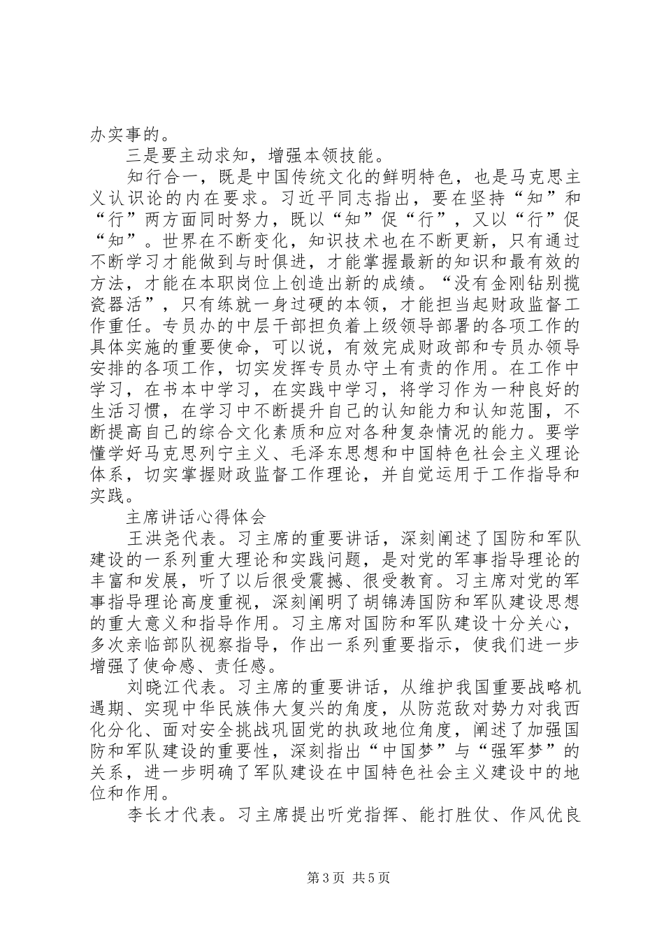 2024年主席新年致辞心得体会_第3页