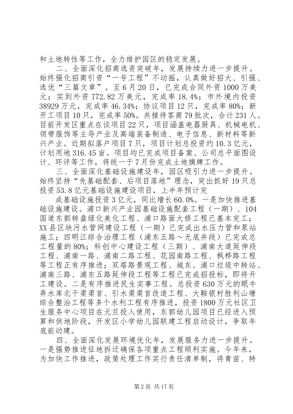 2024年街道办事处半年工作总结及工作计划_第2页