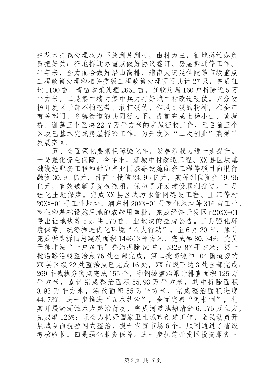 2024年街道办事处半年工作总结及工作计划_第3页