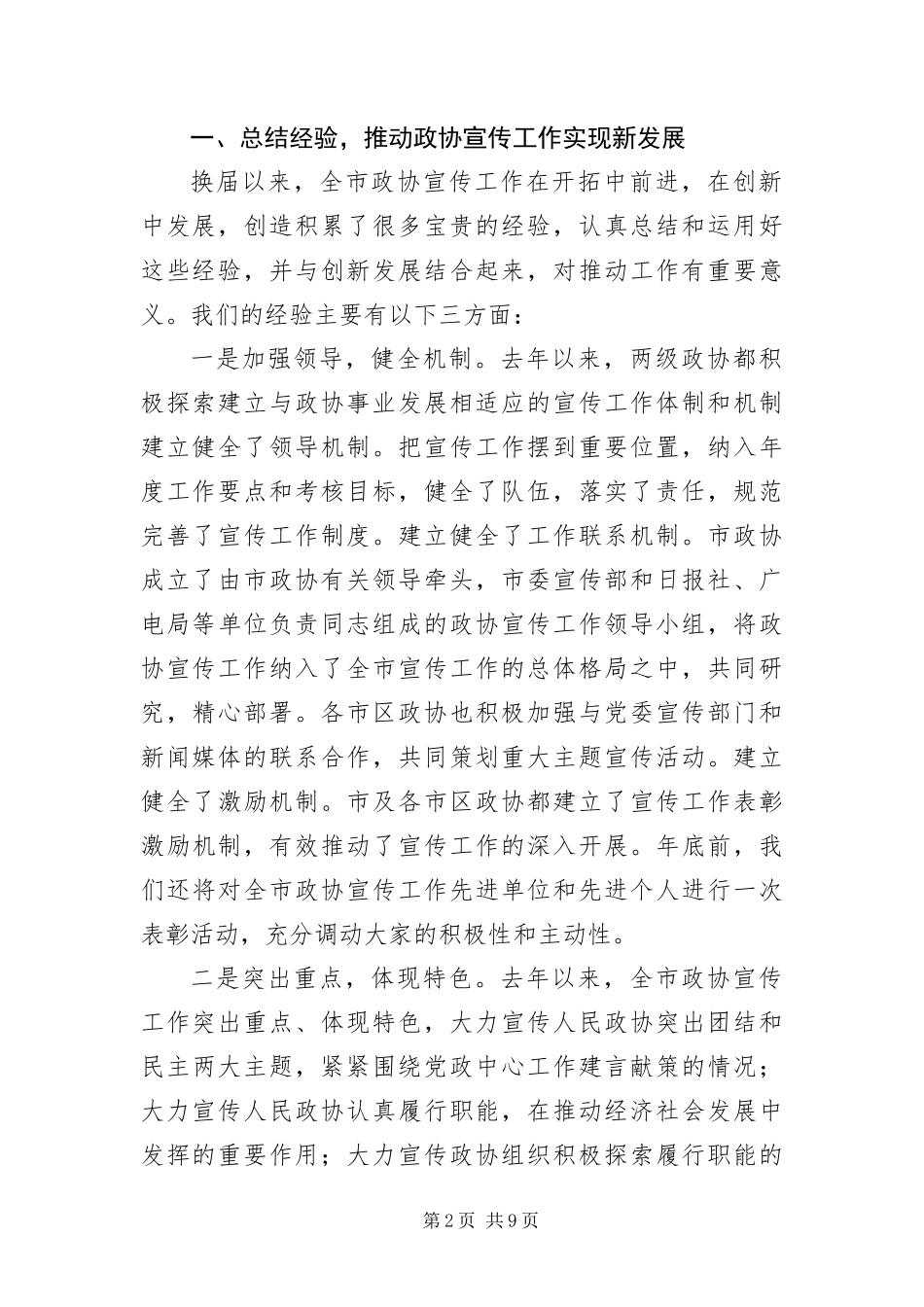 2024年主席在政协宣传工作会讲话_第2页