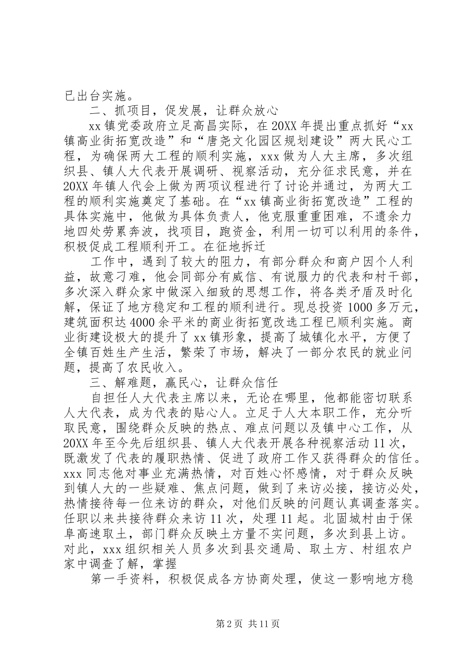 2024年镇人大主席事迹材料_第2页