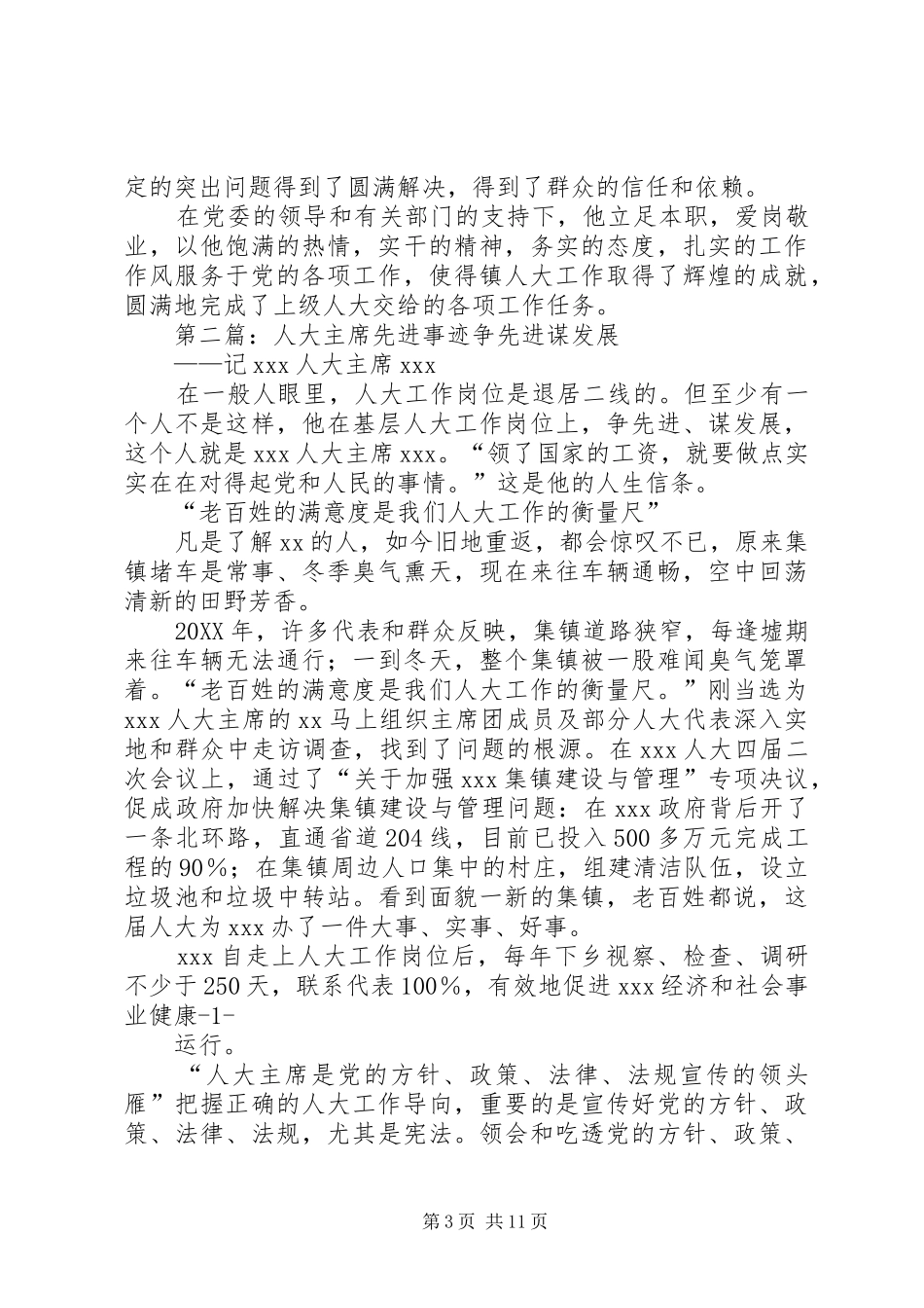 2024年镇人大主席事迹材料_第3页