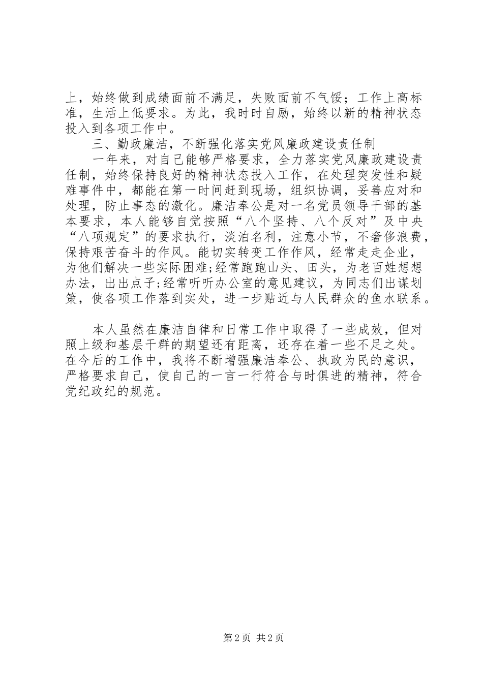 2024年镇人大主席述廉报告_第2页