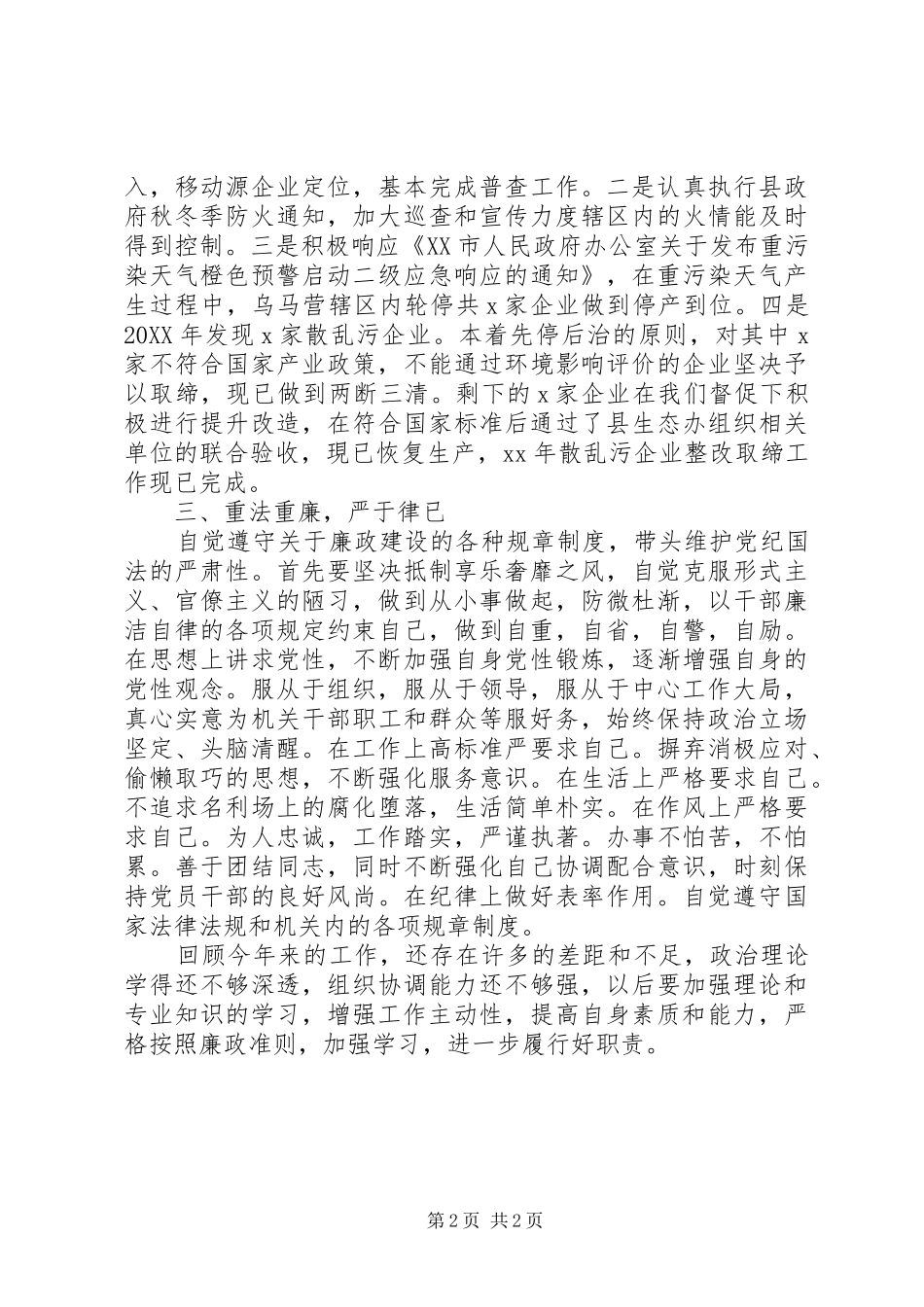 2024年镇人大主席述学述职述廉述法报告_第2页