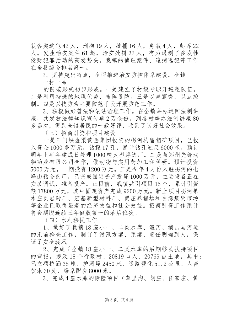 2024年镇人大主席述职报告范文_第3页