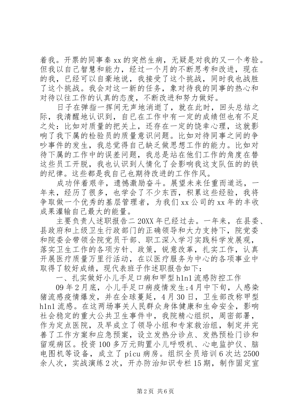 2024年主要负责人述职报告_第2页