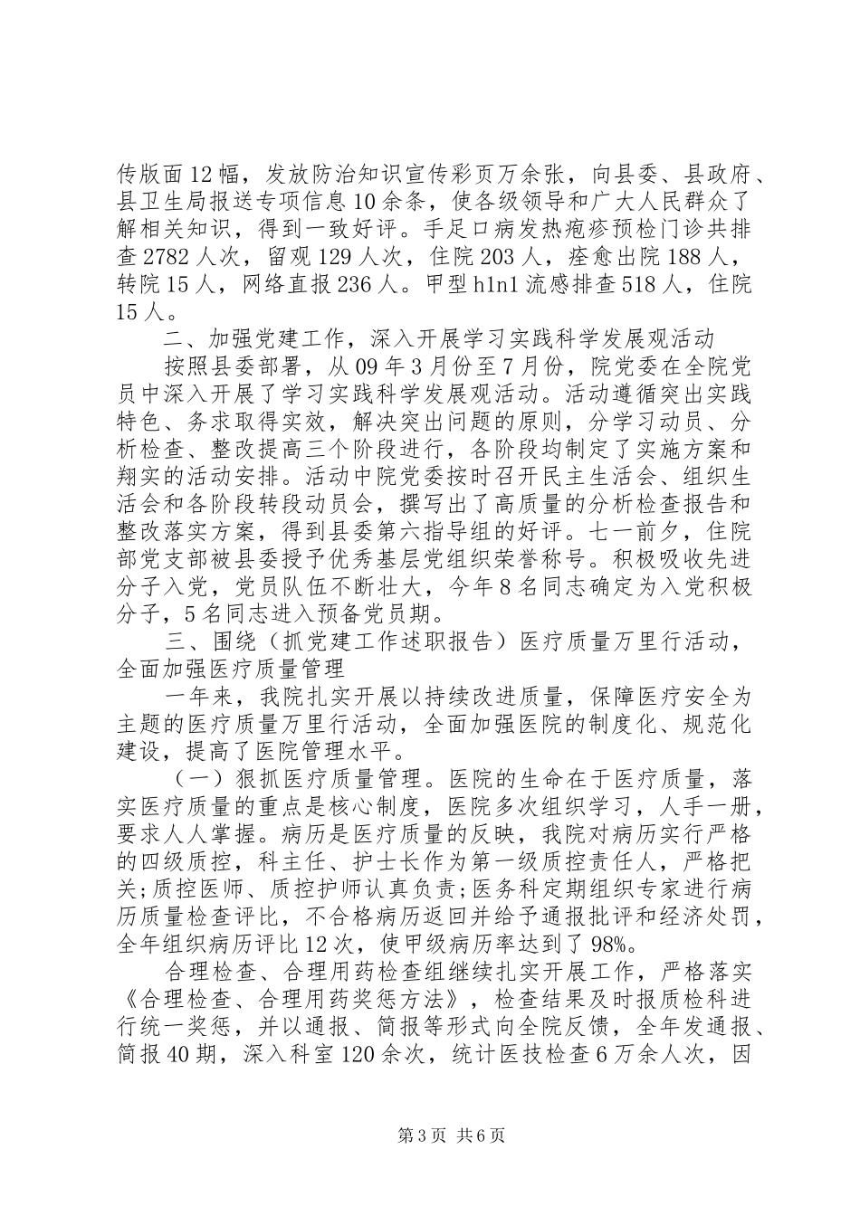 2024年主要负责人述职报告_第3页