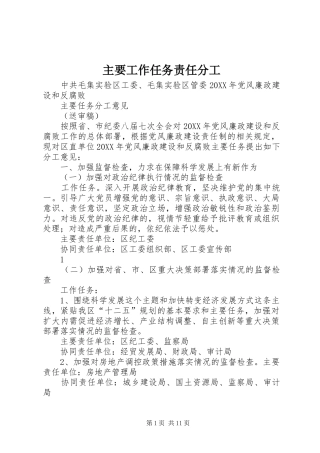 2024年主要工作任务责任分工