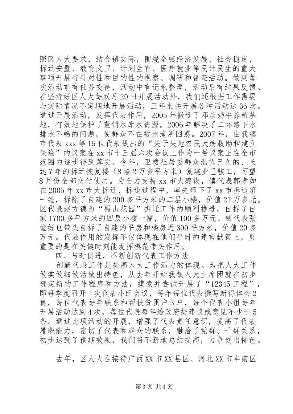 2024年镇人大主席述职述廉报告_第3页