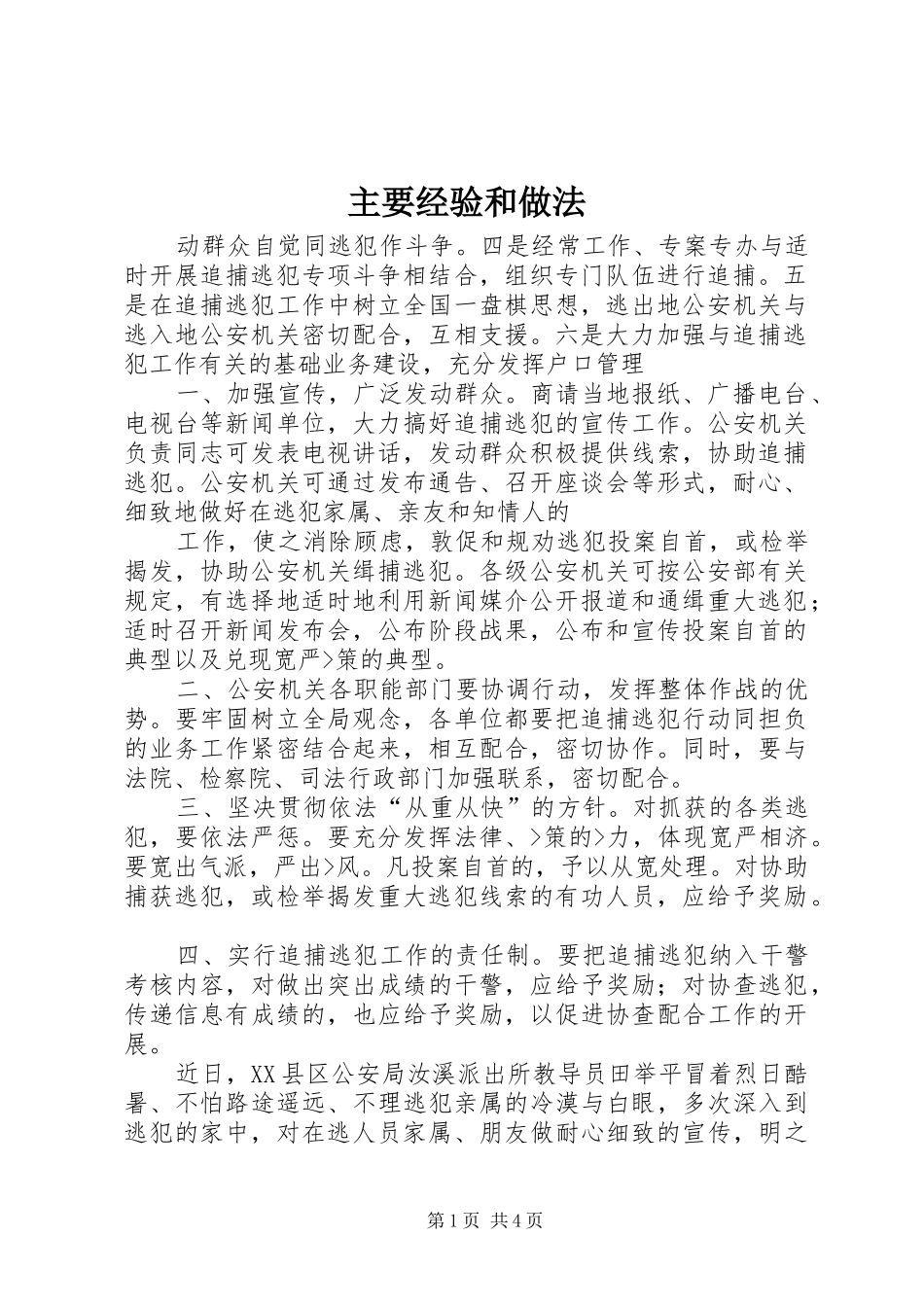 2024年主要经验和做法_第1页