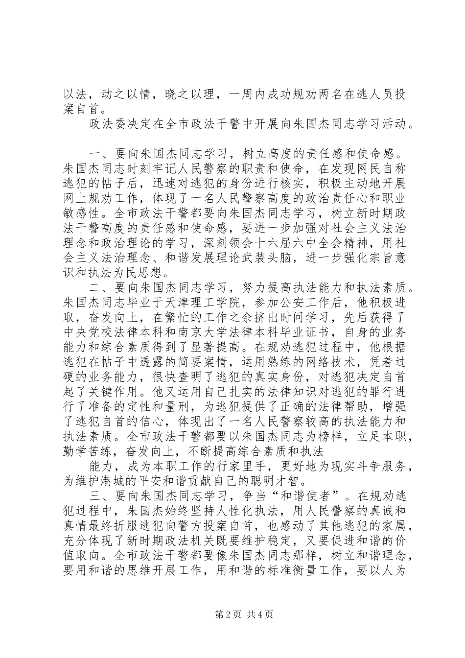 2024年主要经验和做法_第2页