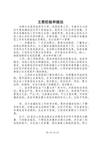 2024年主要经验和做法