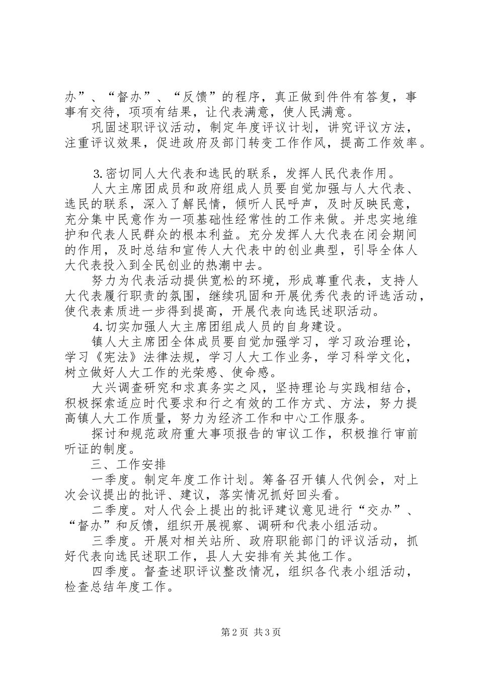 2024年镇人大主席团二六年工作计划_第2页