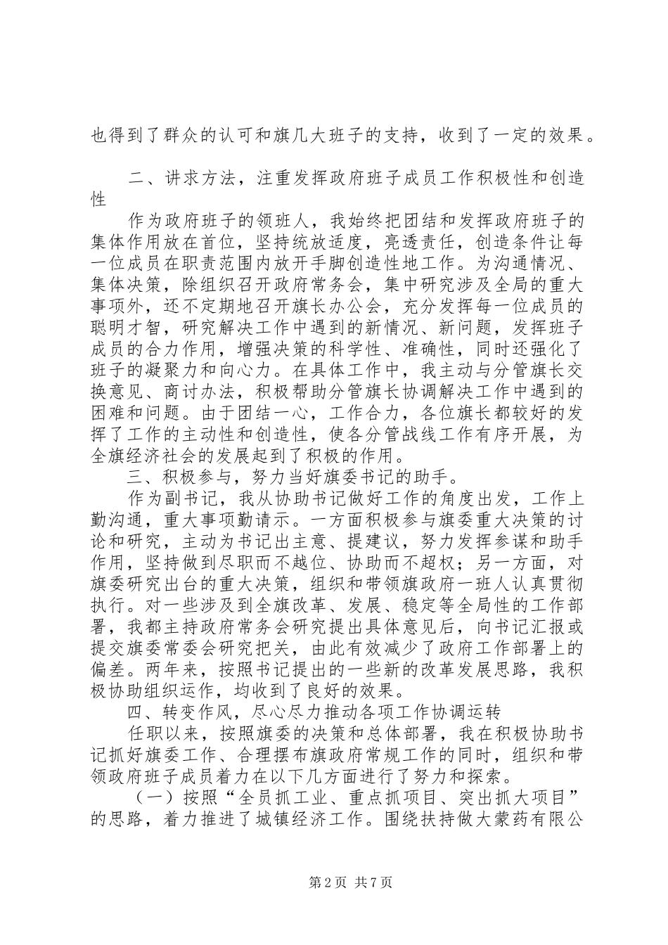 2024年主要领导述职报告_第2页