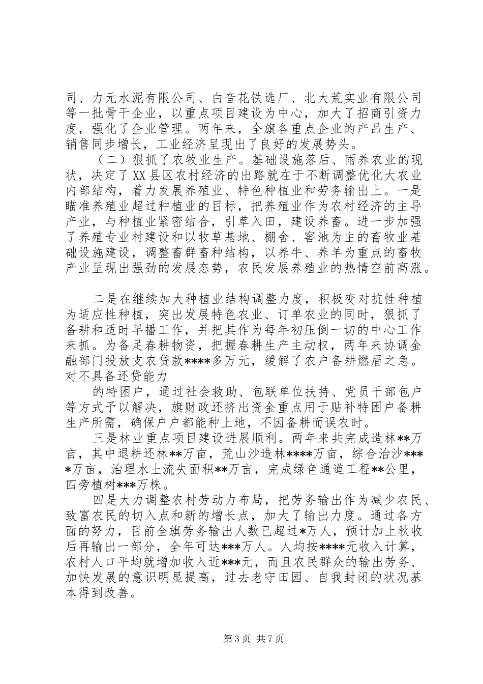 2024年主要领导述职报告_第3页