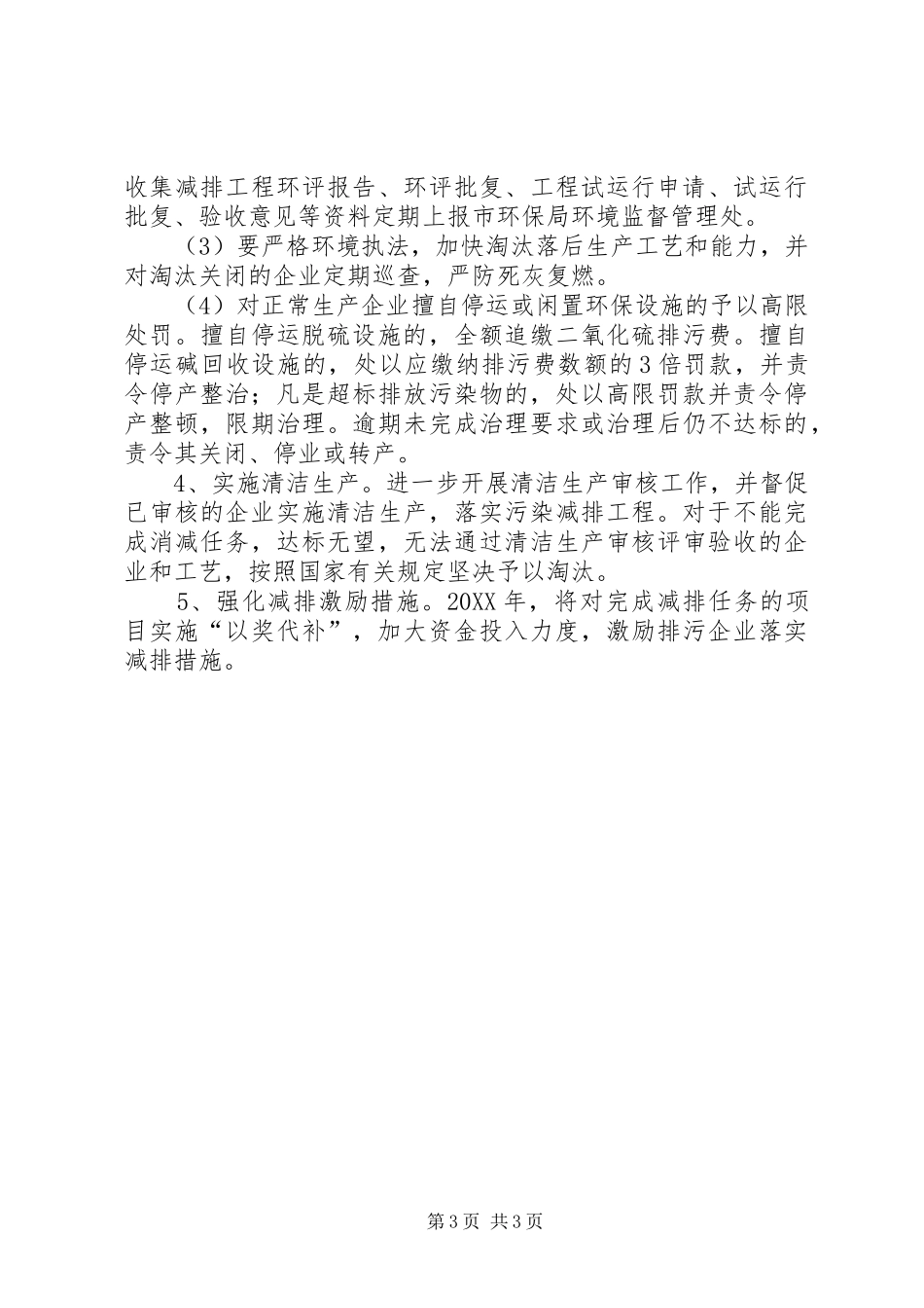 2024年主要污染物减排工作计划_第3页