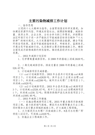 2024年主要污染物减排工作计划