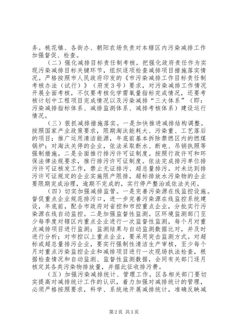 2024年主要污染物总量减排计划_第2页