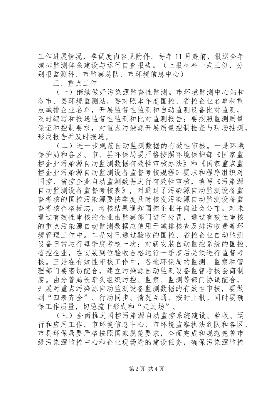2024年主要污染物总量减排监测体系建设计划_第2页