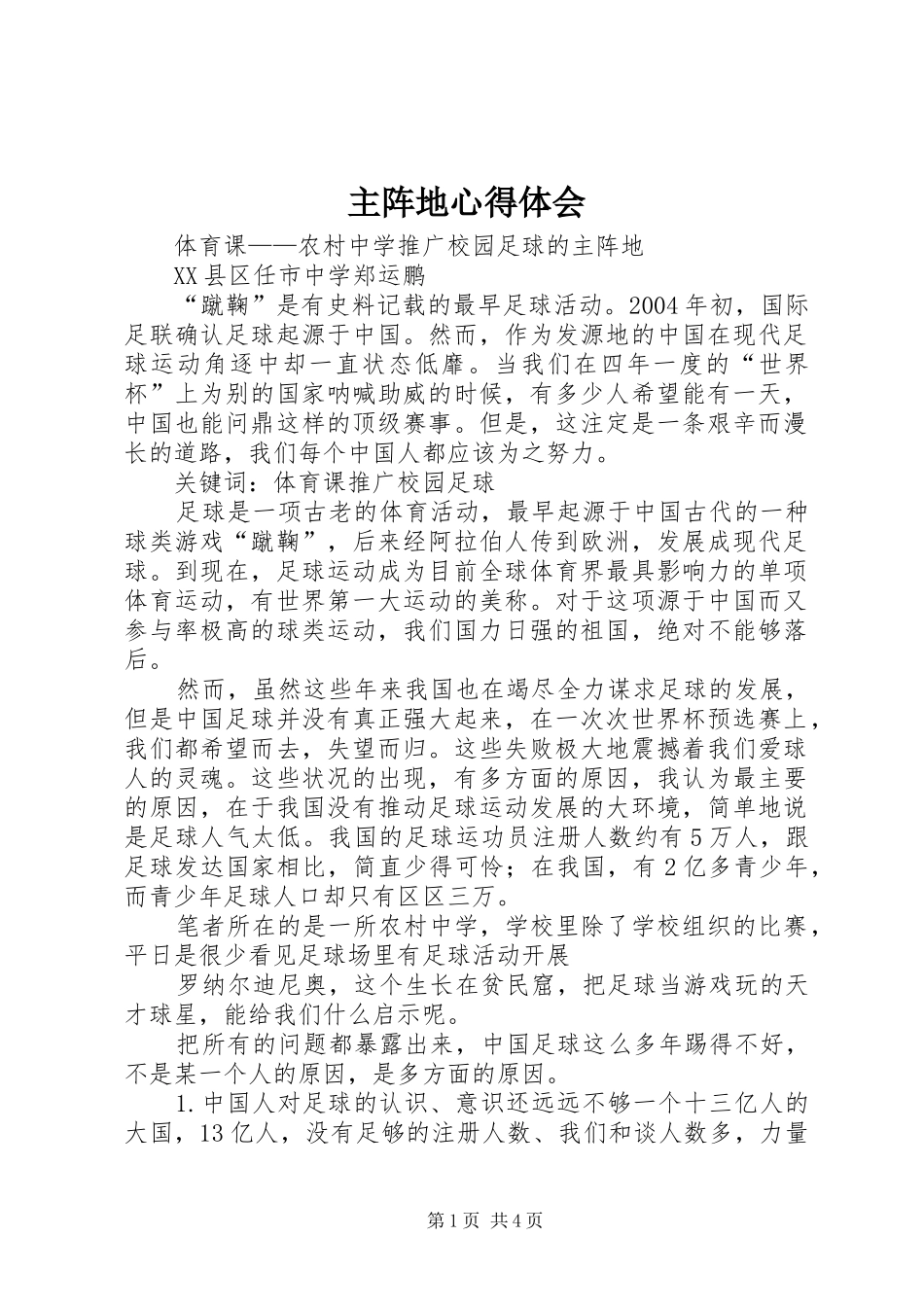 2024年主阵地心得体会_第1页