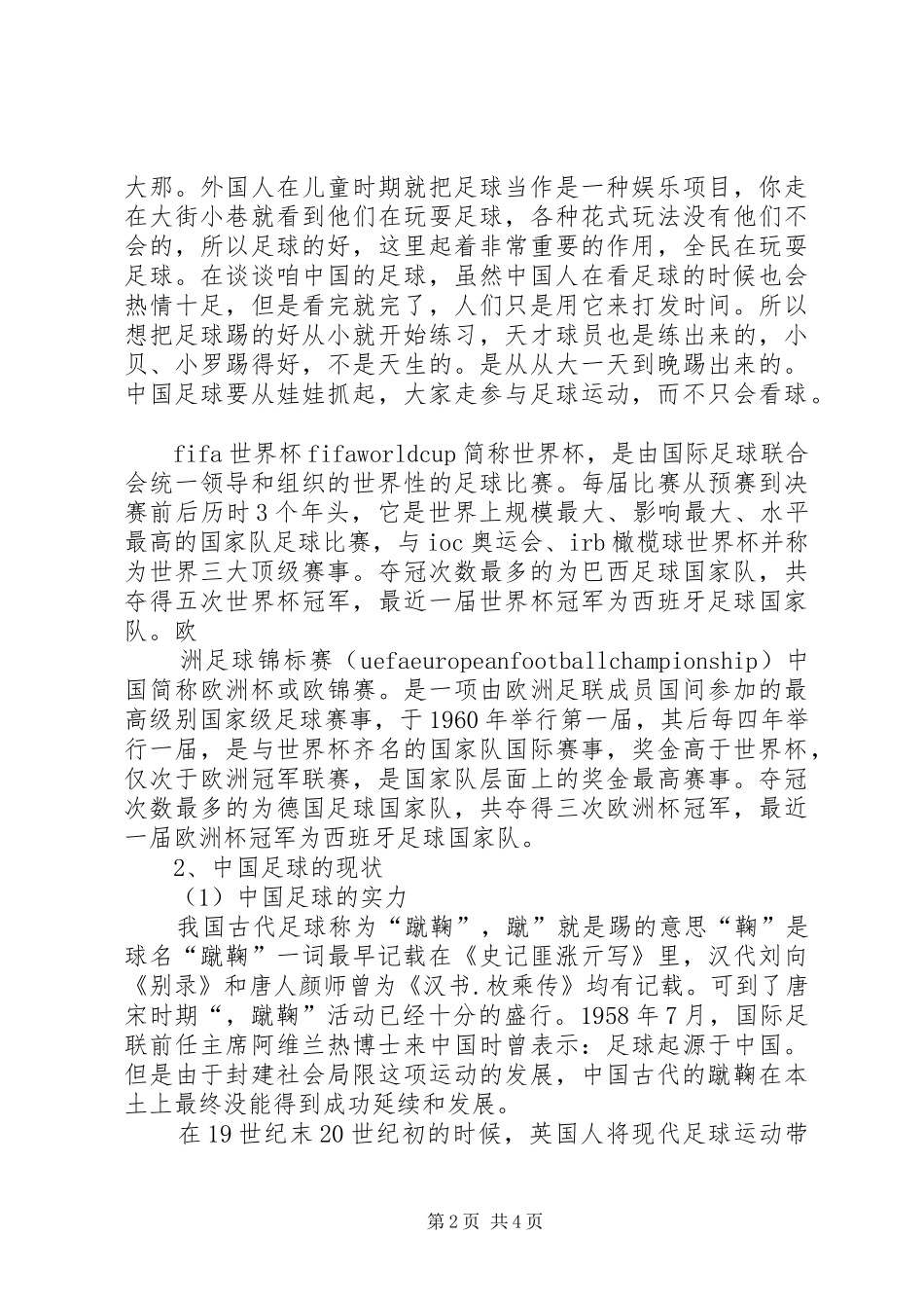 2024年主阵地心得体会_第2页