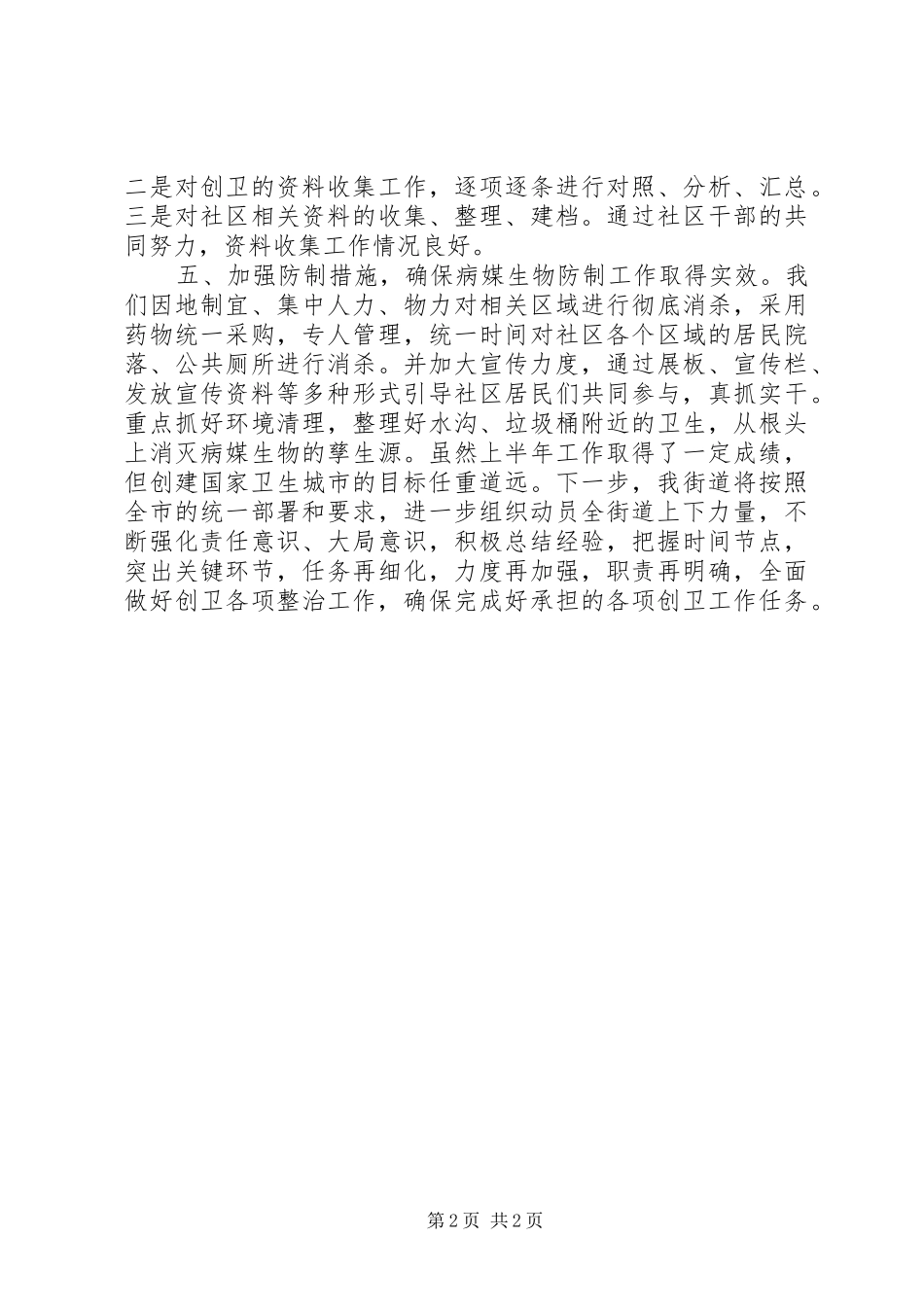 2024年街道办事处创卫工作总结_第2页