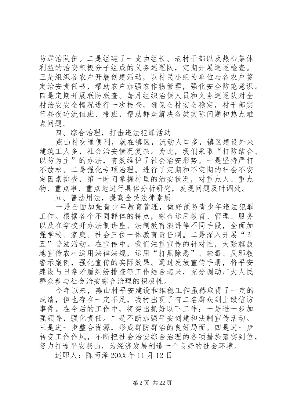 2024年主职干部述职报告_第2页