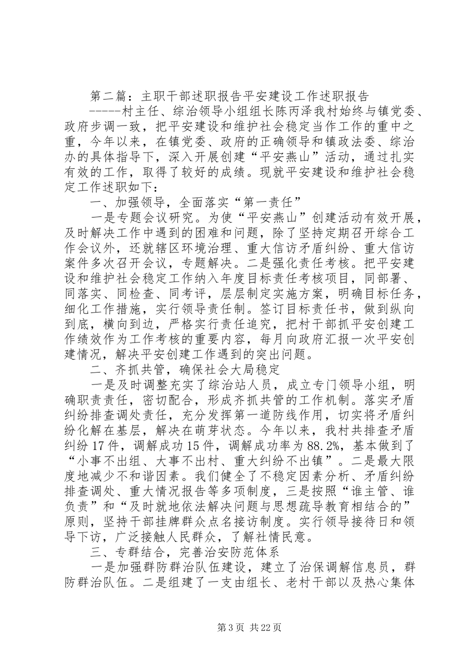 2024年主职干部述职报告_第3页