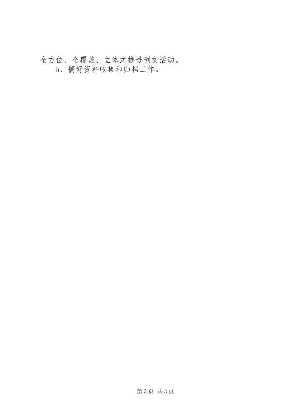 2024年街道办事处创文工作总结_第3页