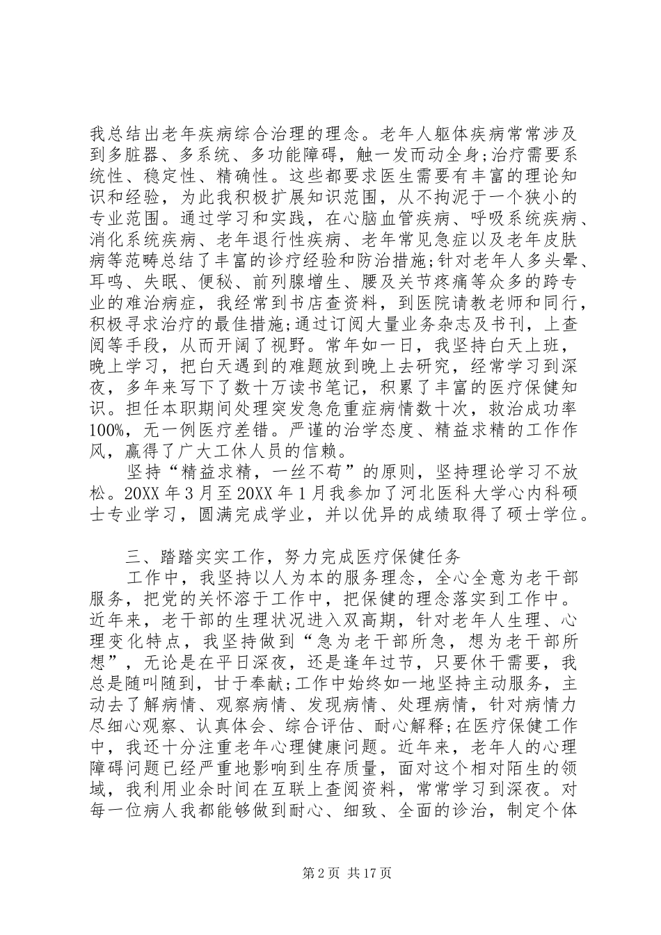 2024年主治医生个人述职报告_第2页