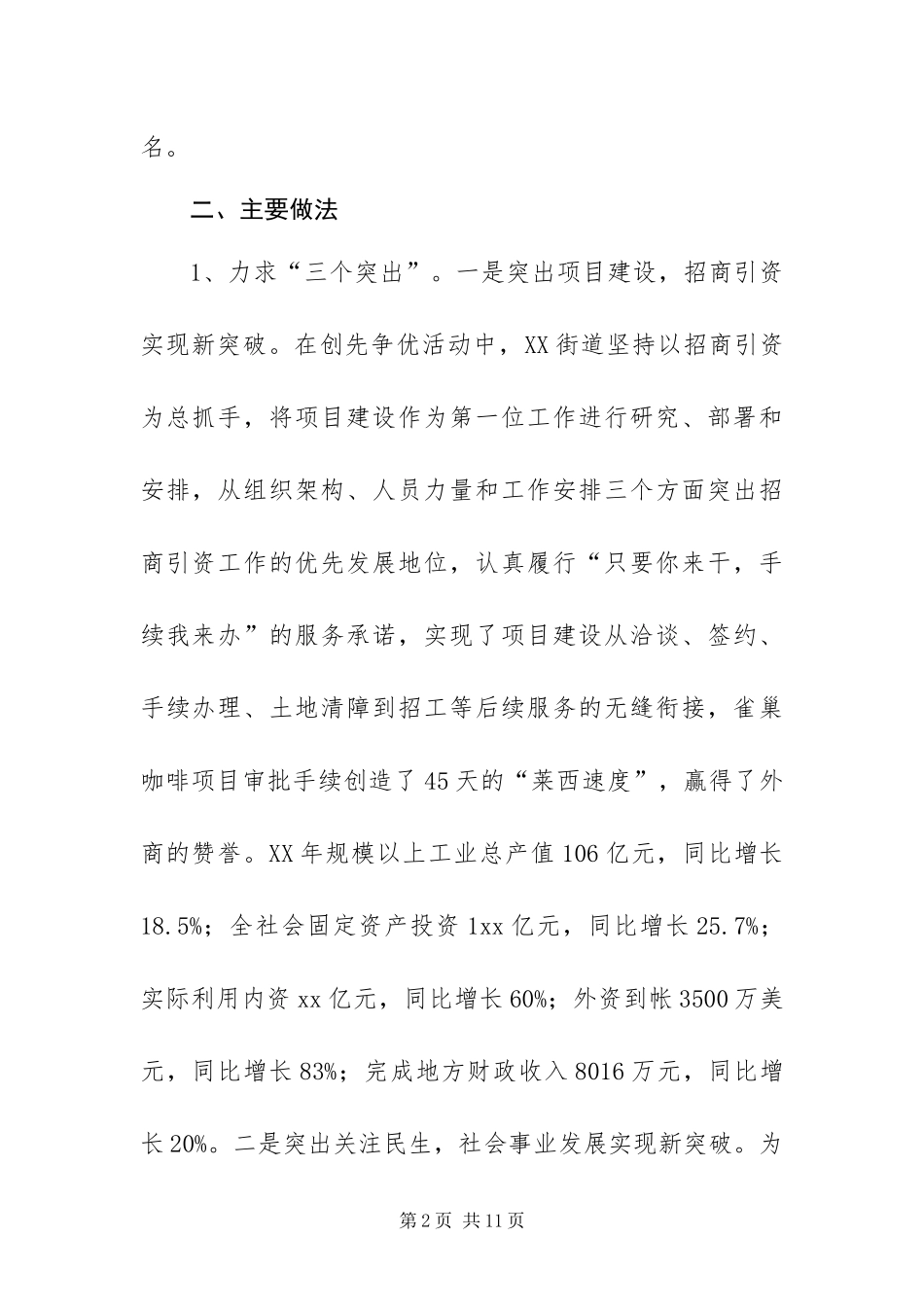 2024年街道办事处创先争优活动大总结_第2页