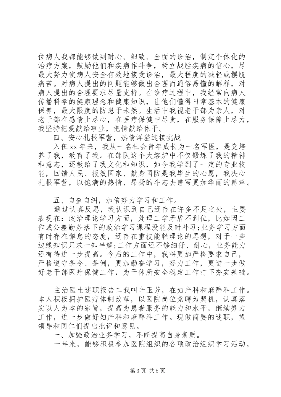 2024年主治医生个人述职报告范文_第3页