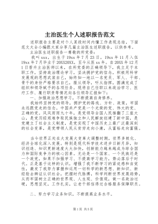 2024年主治医生个人述职报告范文