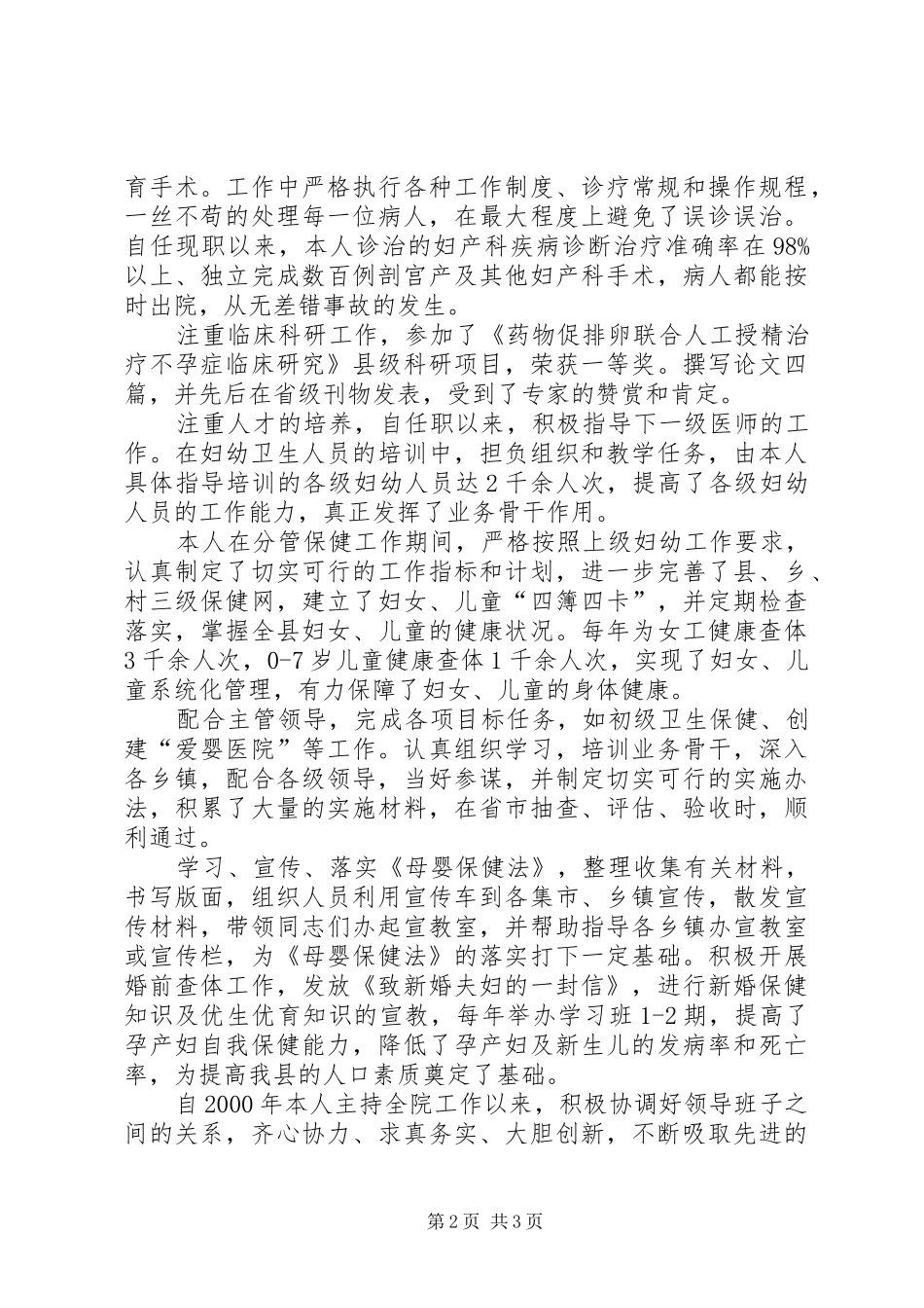 2024年主治医师的工作总结_第2页