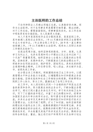 2024年主治医师的工作总结