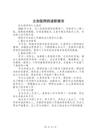 2024年主治医师的述职报告