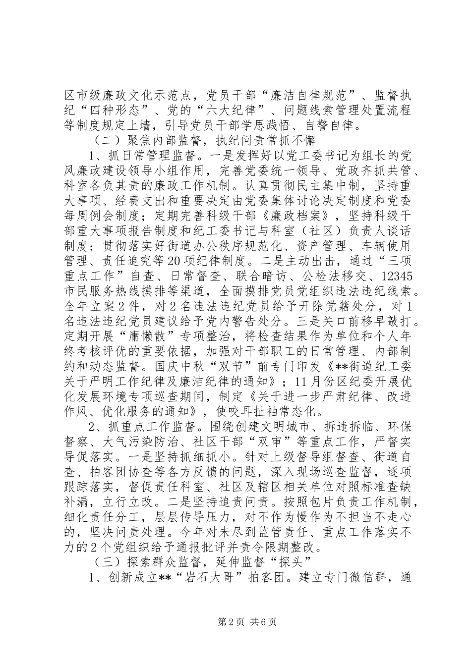 2024年街道办事处党风政风行风建设情况报告_第2页