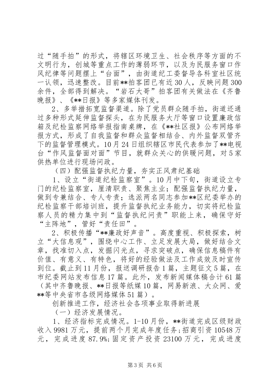 2024年街道办事处党风政风行风建设情况报告_第3页