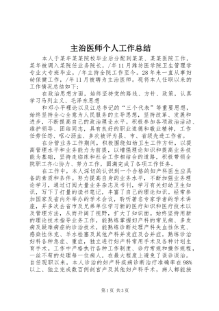 2024年主治医师个人工作总结