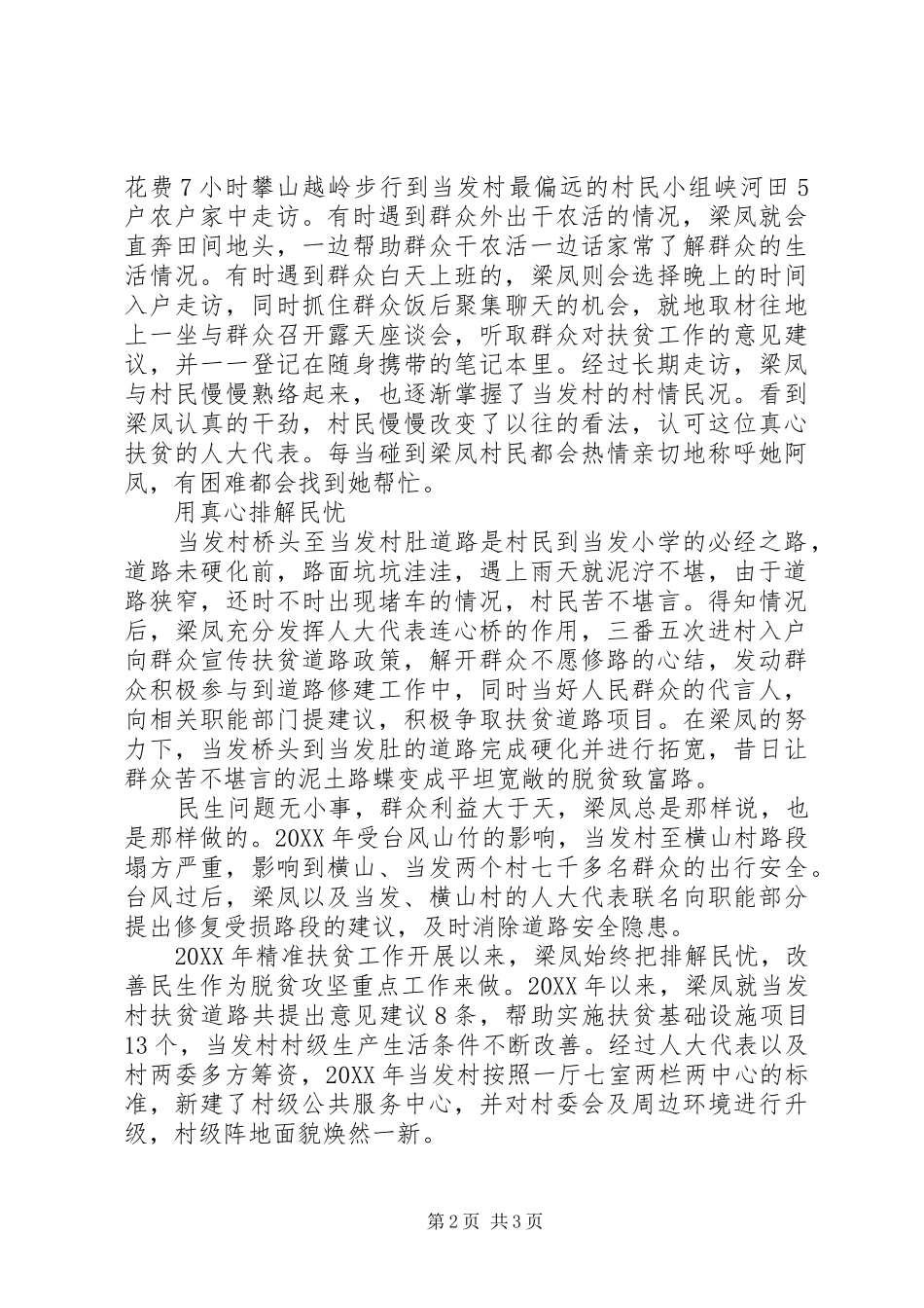 2024年镇人大主席脱贫攻坚事迹纪实柔肩挑重担，扶贫显真情_第2页