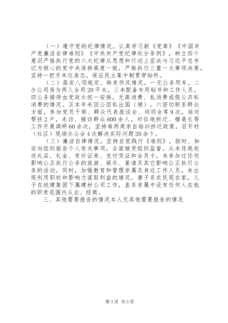 2024年街道办事处党工委书记述责述廉报告_第3页