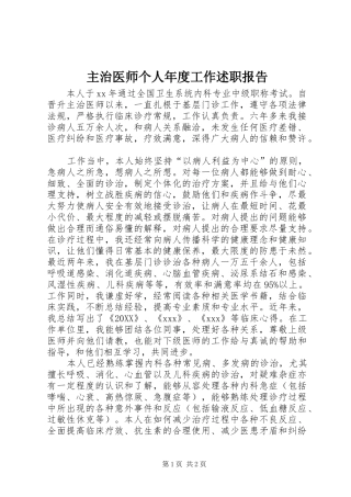 2024年主治医师个人年度工作述职报告