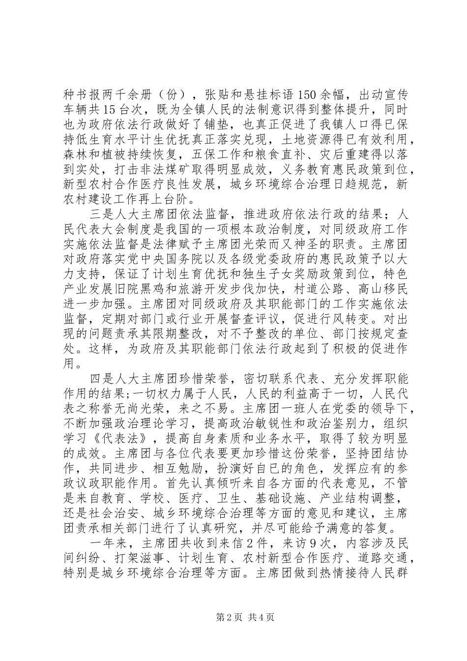 2024年镇人大主席在人代会上的政府工作报告_第2页