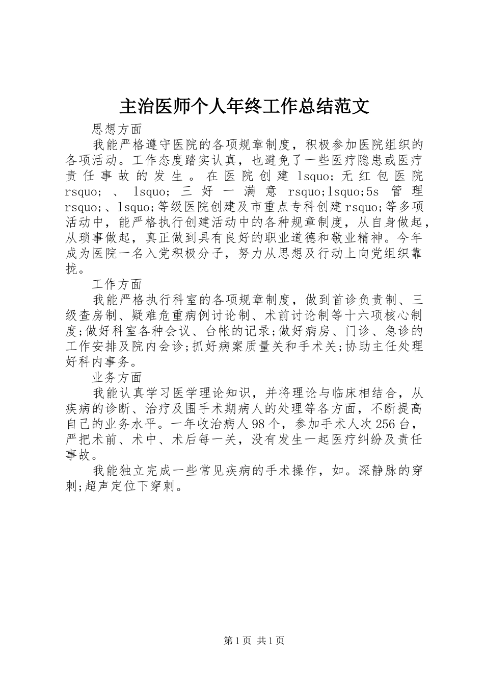 2024年主治医师个人年终工作总结范文_第1页