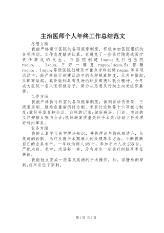 2024年主治医师个人年终工作总结范文
